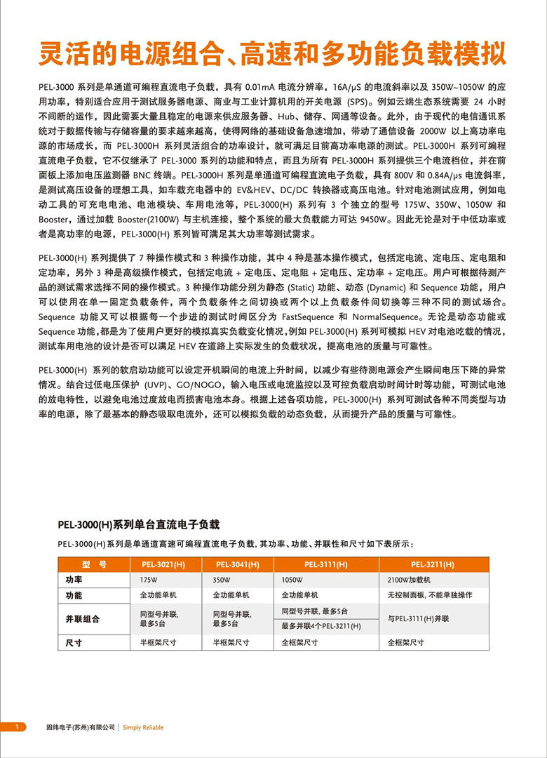 固纬PEL-3000H（可编程直流电子负载）_00002.jpg