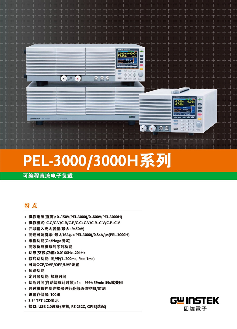 固纬PEL-3000H（可编程直流电子负载）_00001.jpg