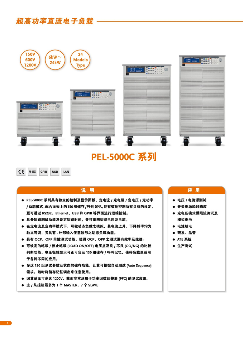 固纬PEL-5000C系列（超高功率直流电子负载）_00002.jpg