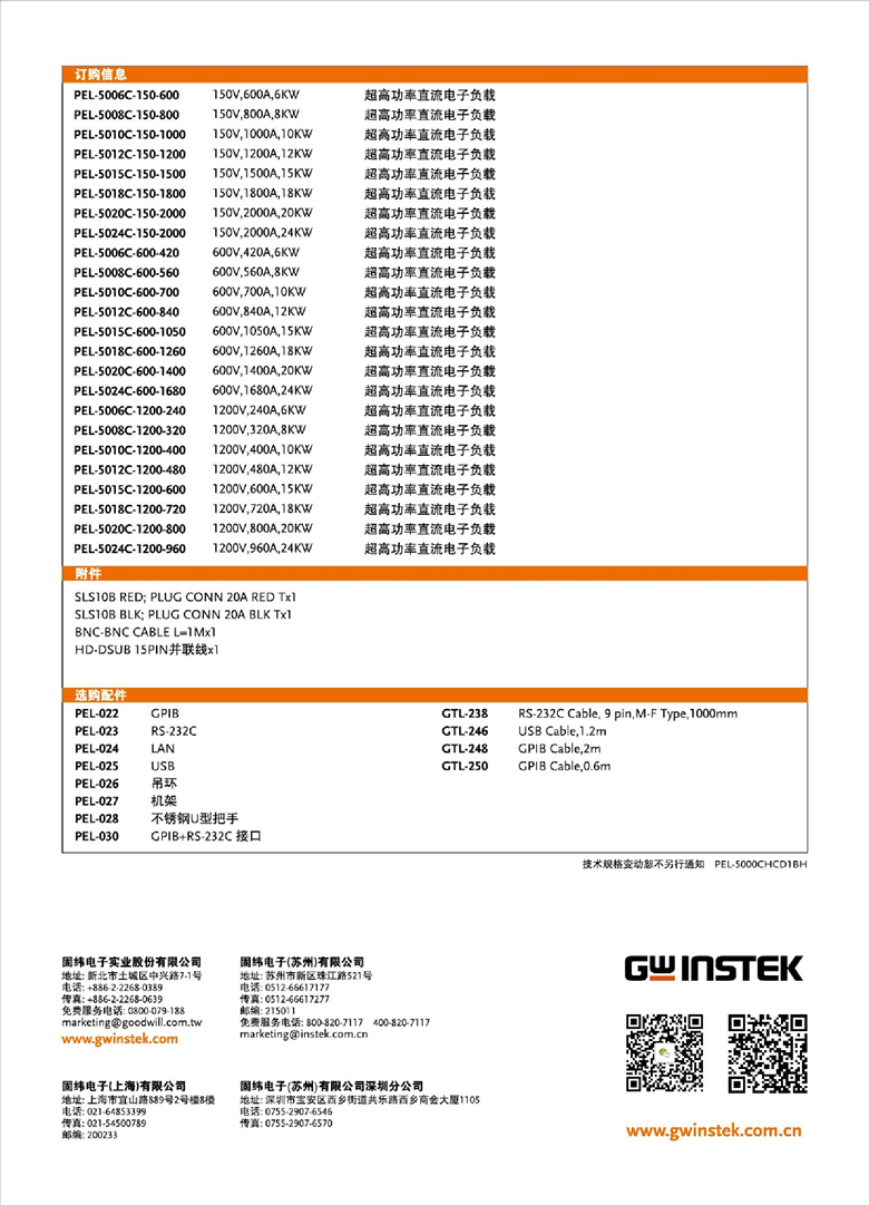 固纬PEL-5000C系列（超高功率直流电子负载）_00012.jpg