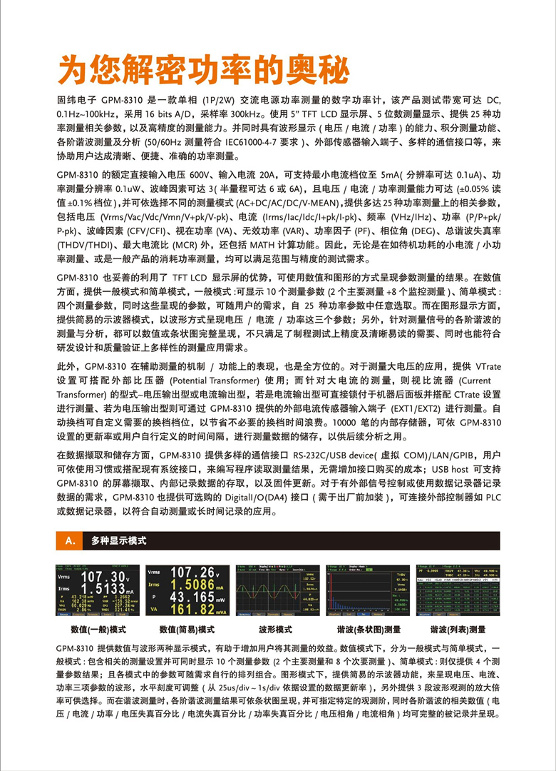 固纬GPM-8310（交直流数字功率计）_00002.jpg