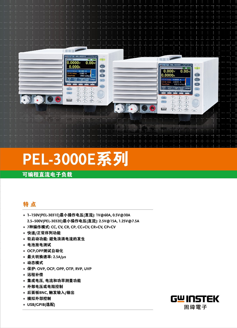 固纬PEL-3000E（可编程单通道电子负载）_00001.jpg