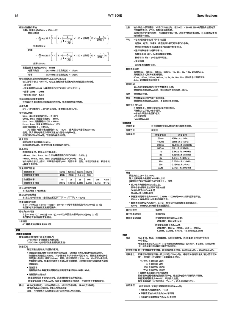 横河WT1800E系列（高性能功率分析仪）_00015.jpg