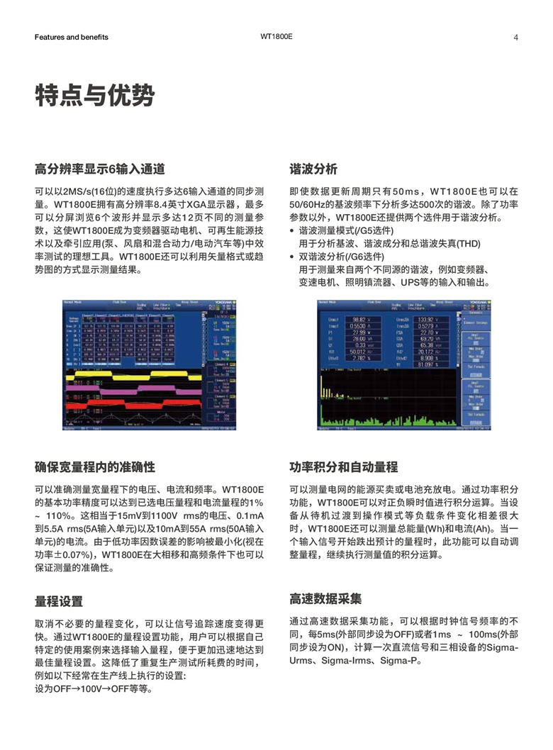 横河WT1800E系列（高性能功率分析仪）_00004.jpg