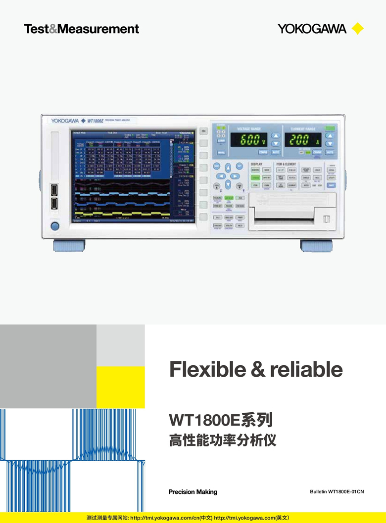 横河WT1800E系列（高性能功率分析仪）_00001.jpg