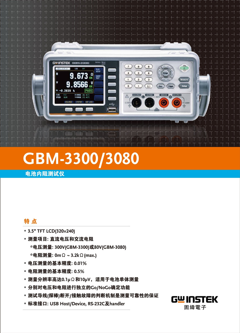 固纬GBM-3300&3080（电池测试仪）_00001.jpg