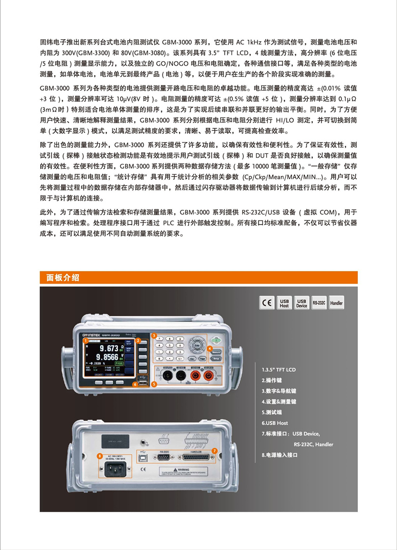 固纬GBM-3300&3080（电池测试仪）_00002.jpg