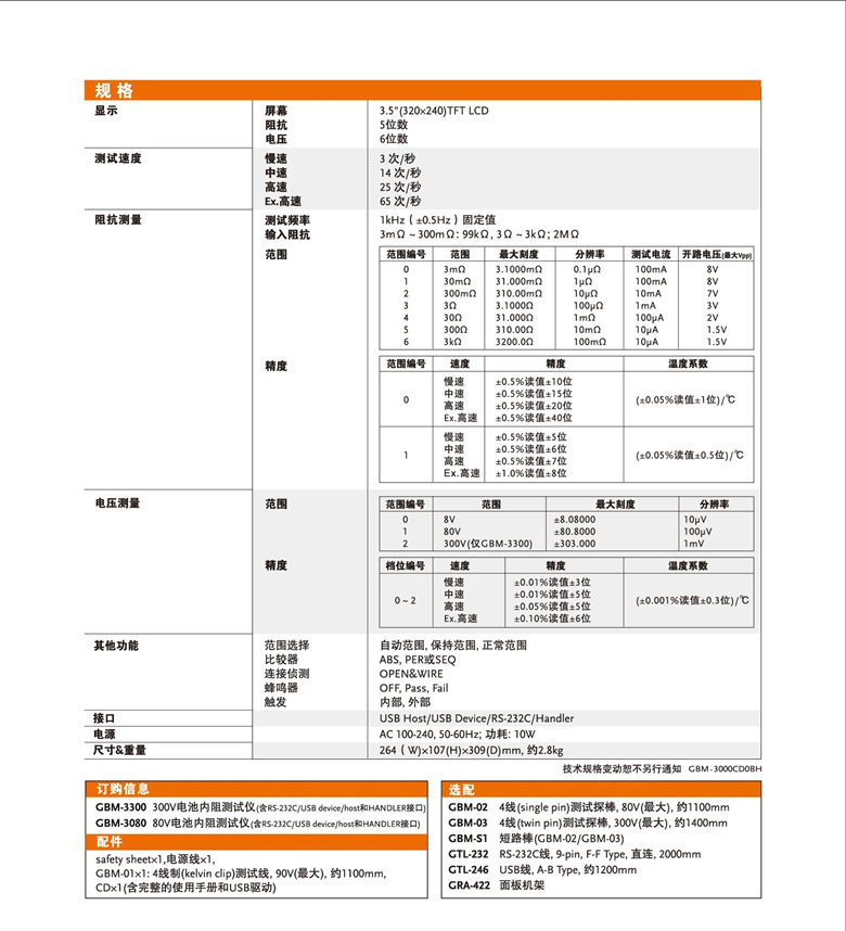 固纬GBM-3300&3080（电池测试仪）_00004.jpg