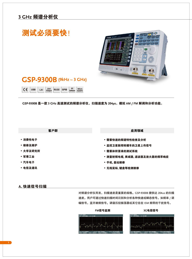 固纬GSP-9300B（频谱分析仪）_00002.jpg