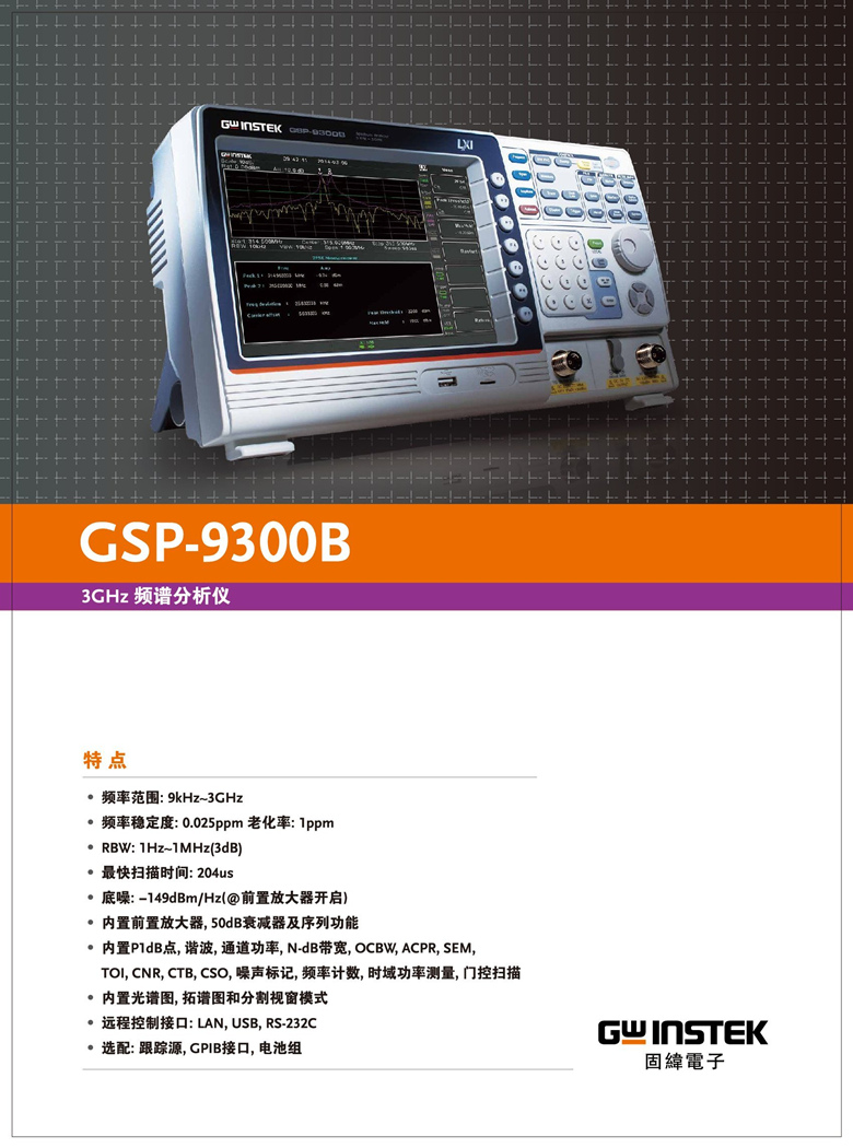 固纬GSP-9300B（频谱分析仪）_00001.jpg