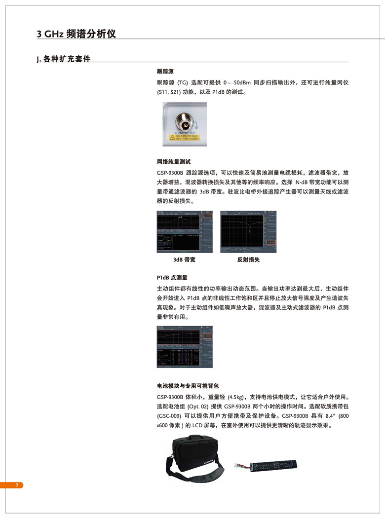 固纬GSP-9300B（频谱分析仪）_00008.jpg