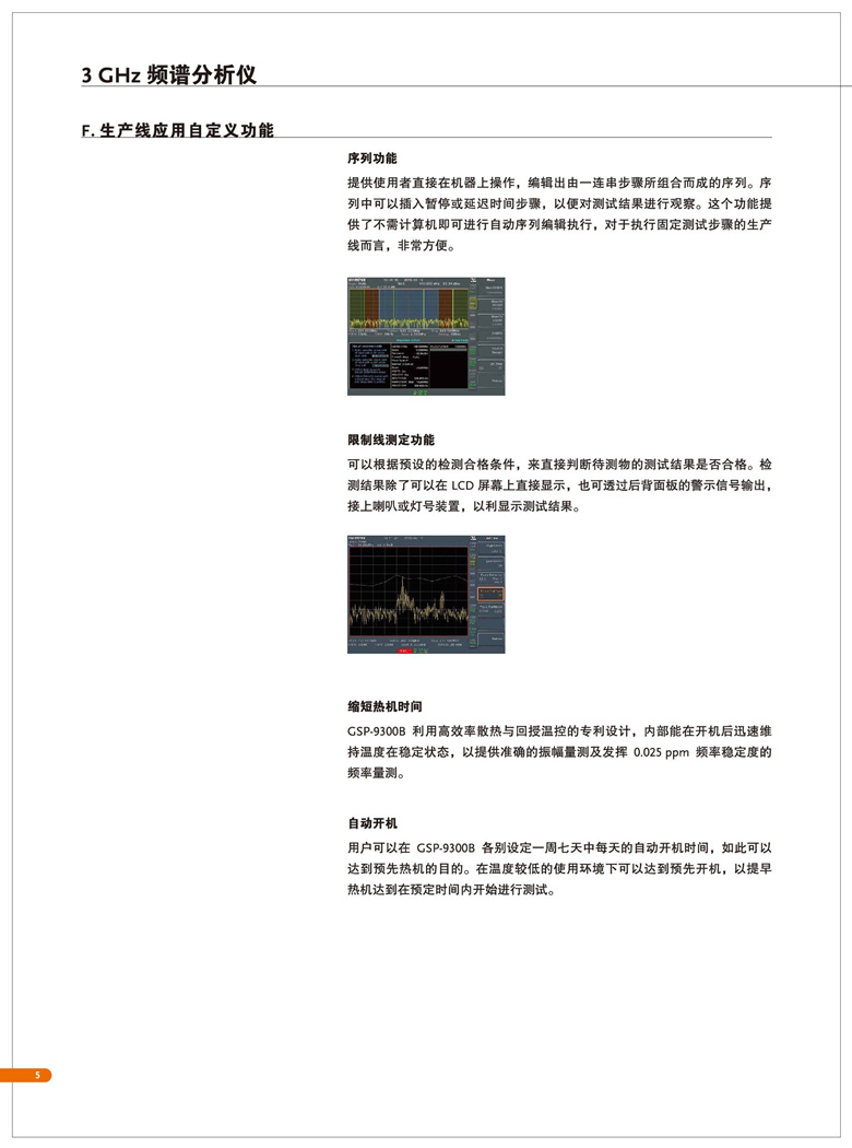 固纬GSP-9300B（频谱分析仪）_00006.jpg