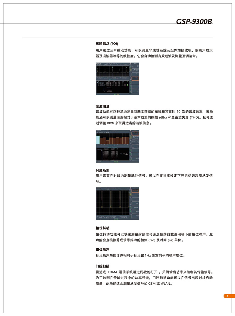 固纬GSP-9300B（频谱分析仪）_00005.jpg