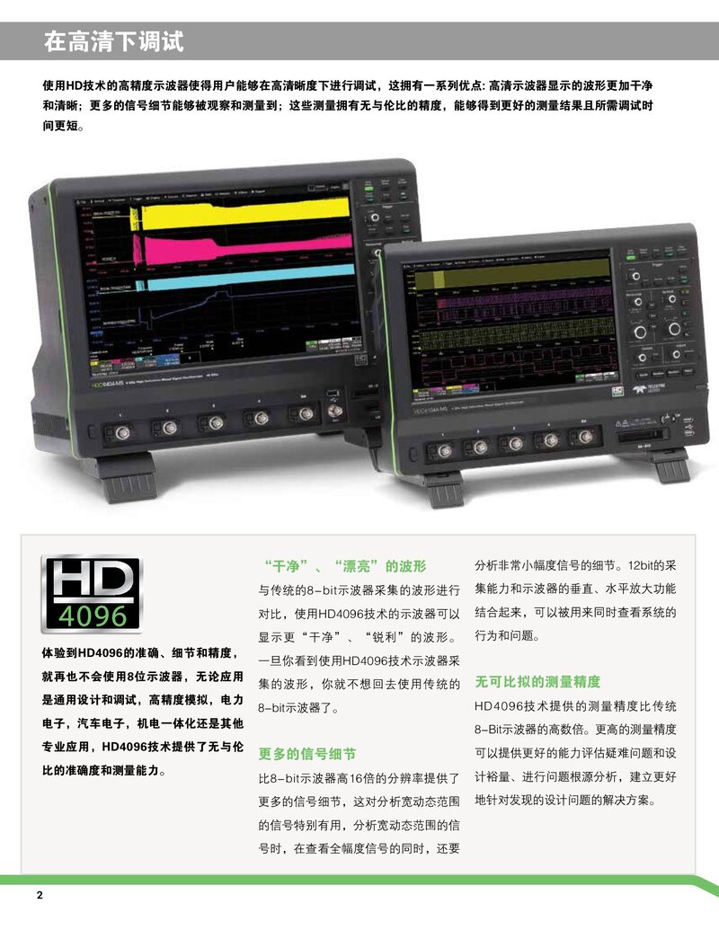 HDO4000A数字示波器彩页_00002.jpg
