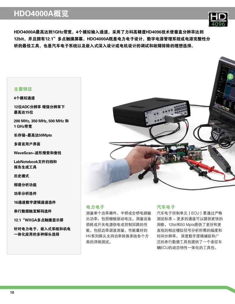 HDO4000A数字示波器彩页_00010.jpg