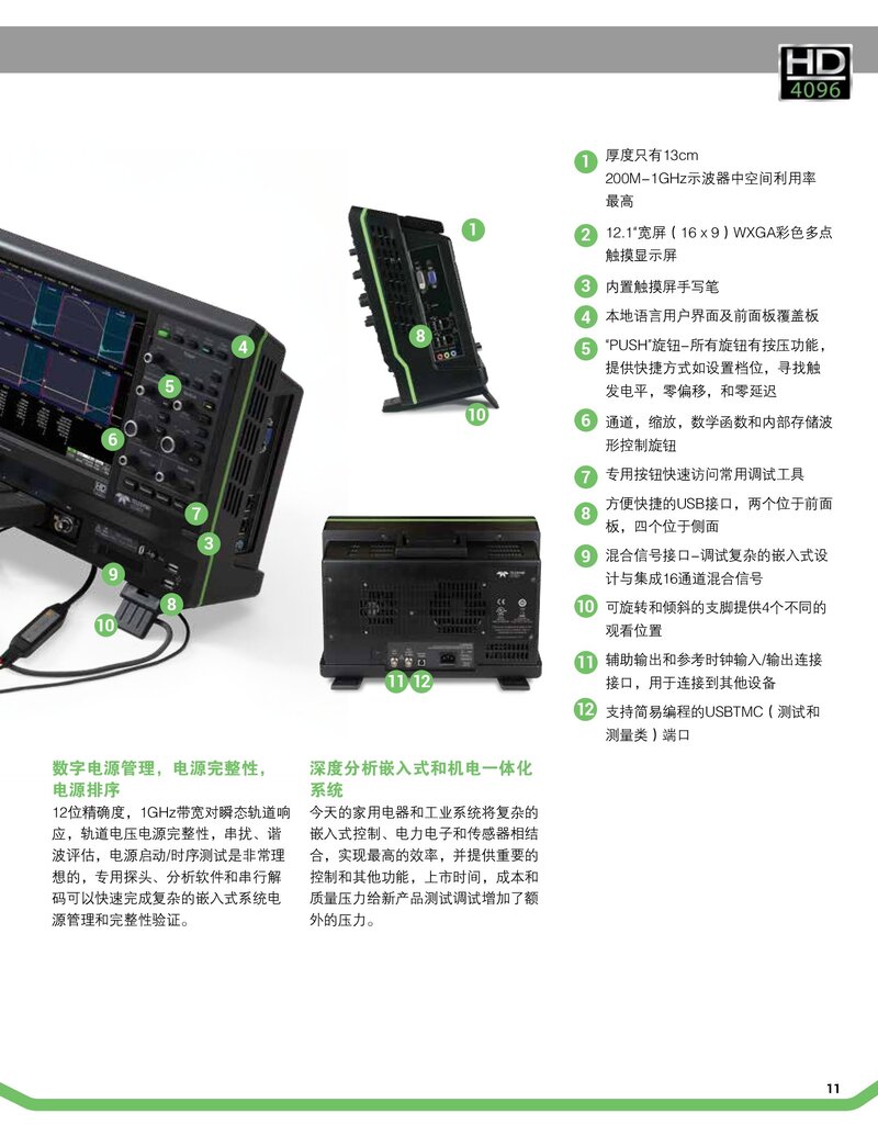 HDO4000A数字示波器彩页_00011.jpg