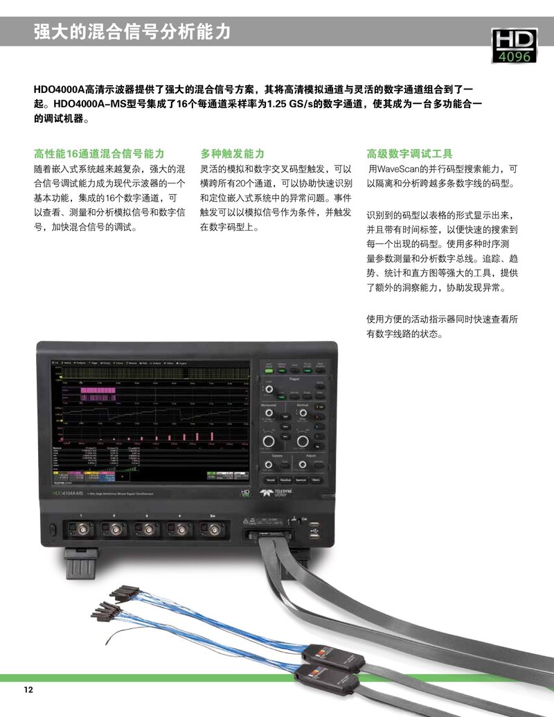 HDO4000A数字示波器彩页_00012.jpg