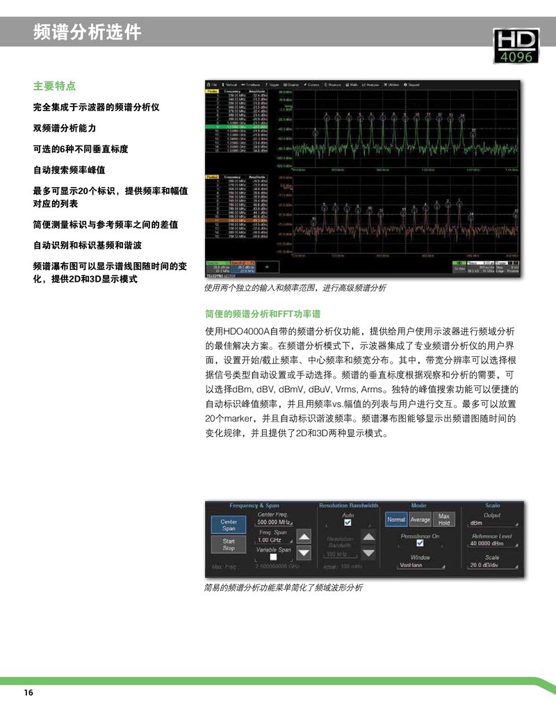HDO4000A数字示波器彩页_00016.jpg