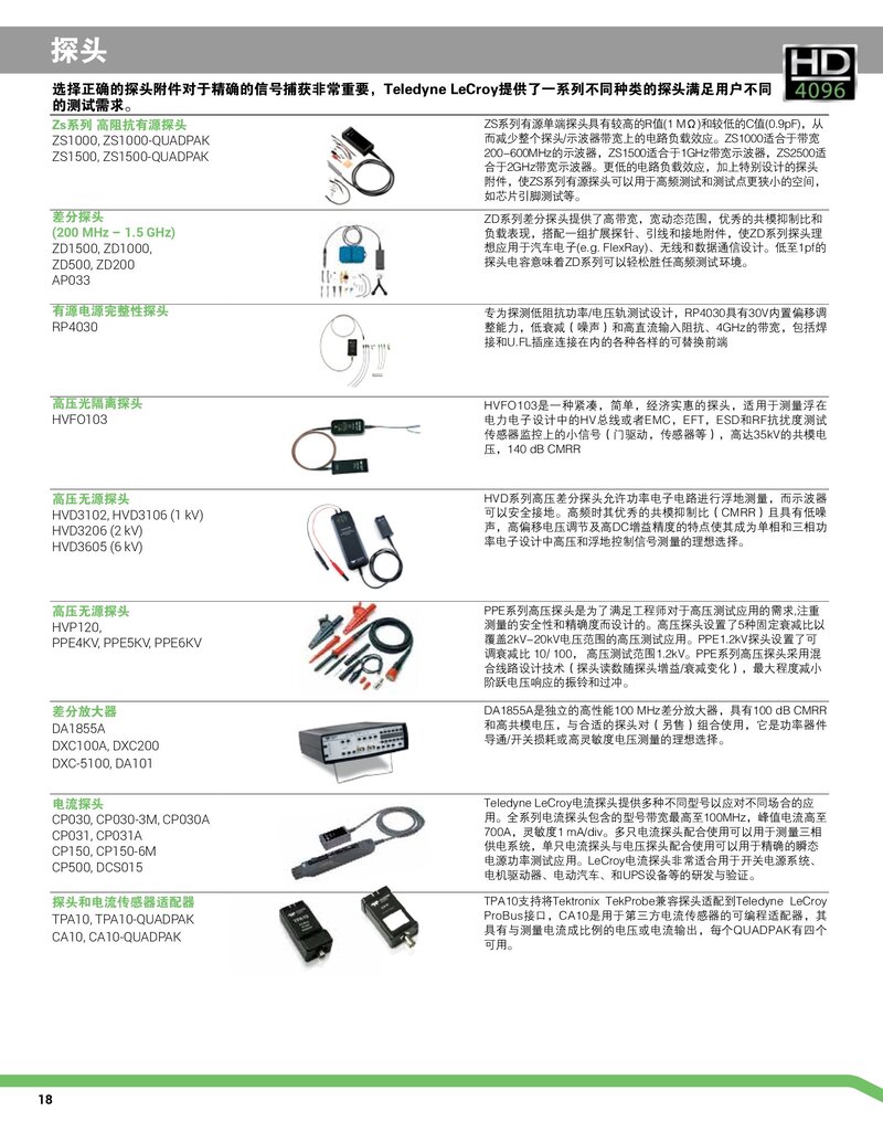 HDO4000A数字示波器彩页_00018.jpg