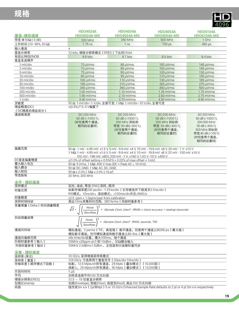 HDO4000A数字示波器彩页_00019.jpg