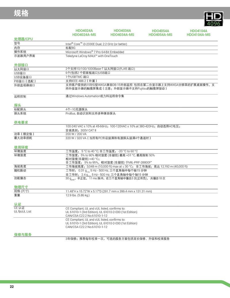 HDO4000A数字示波器彩页_00022.jpg