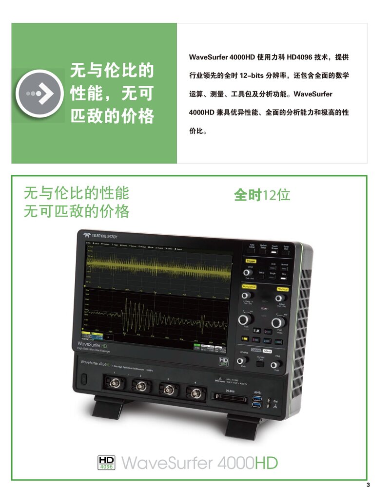 WaveSurfer4000HD中文手册_00003.jpg