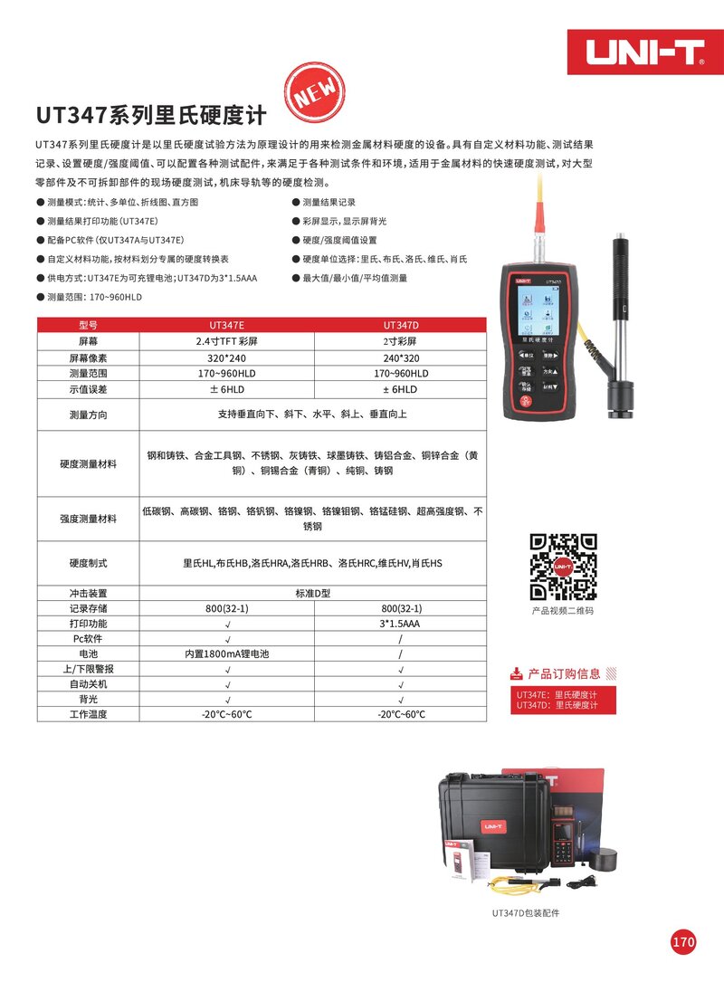 UT347D与UT347E.jpg
