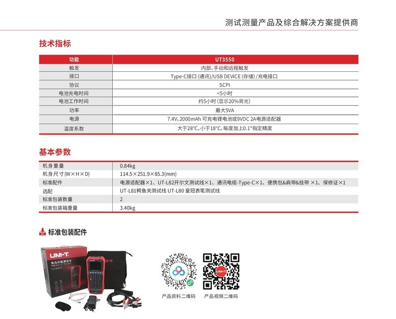 UT3550_00002_看图王.jpg