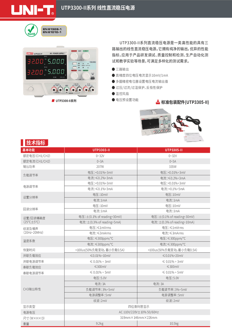UTP3300-II系列产品单页