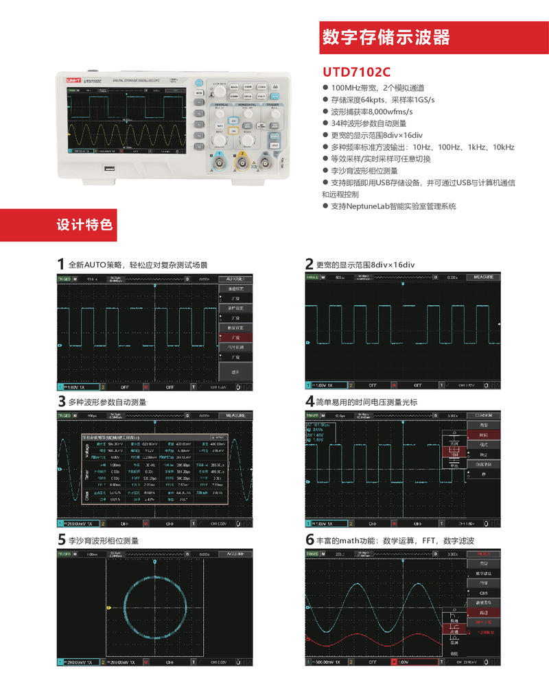 UTD7102C产品单页_00001