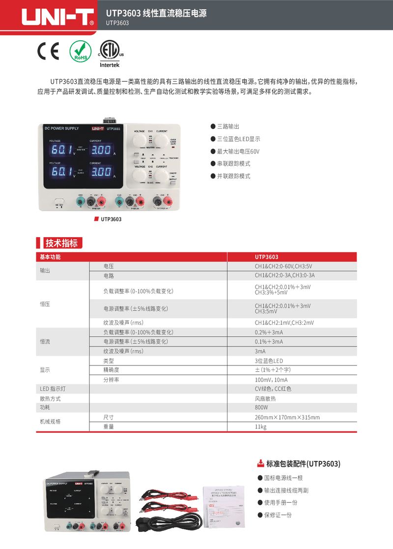 UTP3603单页_副本.png