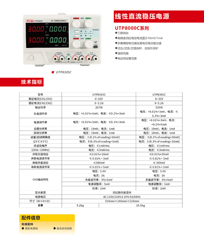 UTP8000C系列产品单页_副本.png