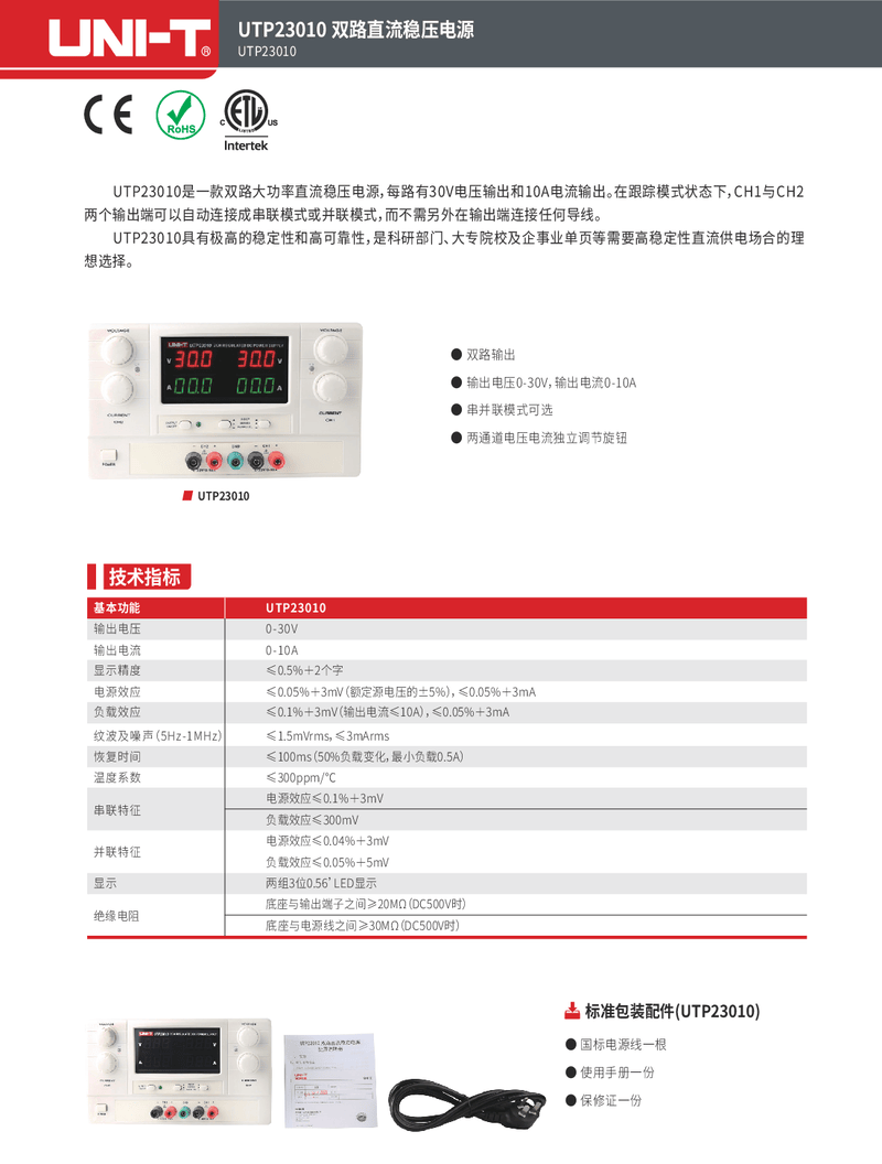 UTP23010单页_副本.png