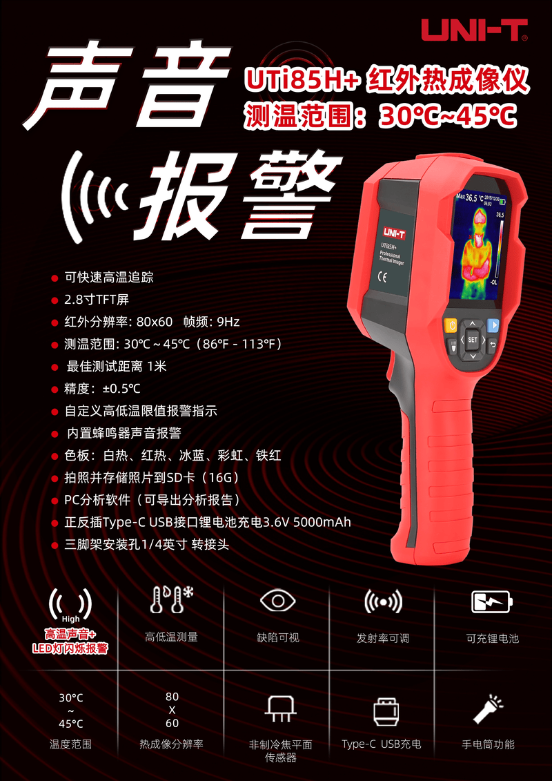 UTi85H+单页_00001.png