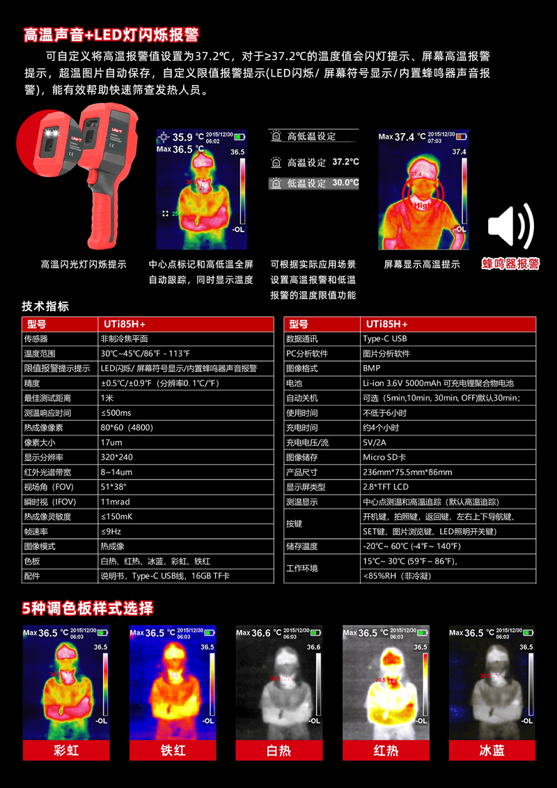 UTi85H+单页_00002.png