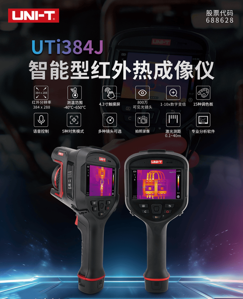 UTi384J产品单页最终版_00001_副本.png