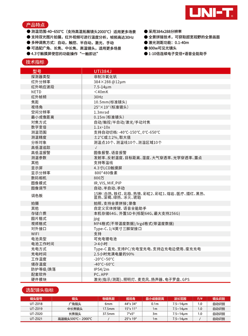 UTi384J产品单页最终版_00002.png