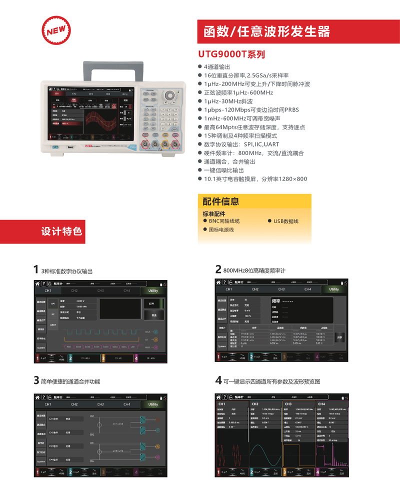 UT9000T函数任意波形发生器产品单页_00001