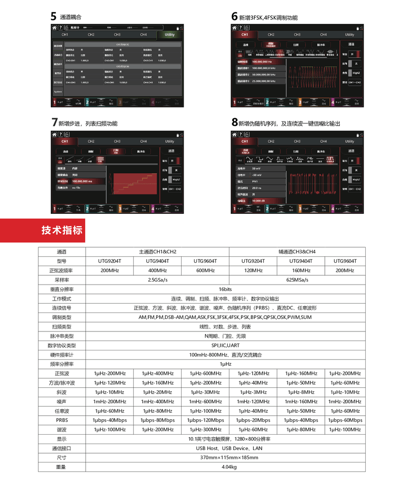 UT9000T函数任意波形发生器产品单页_00002