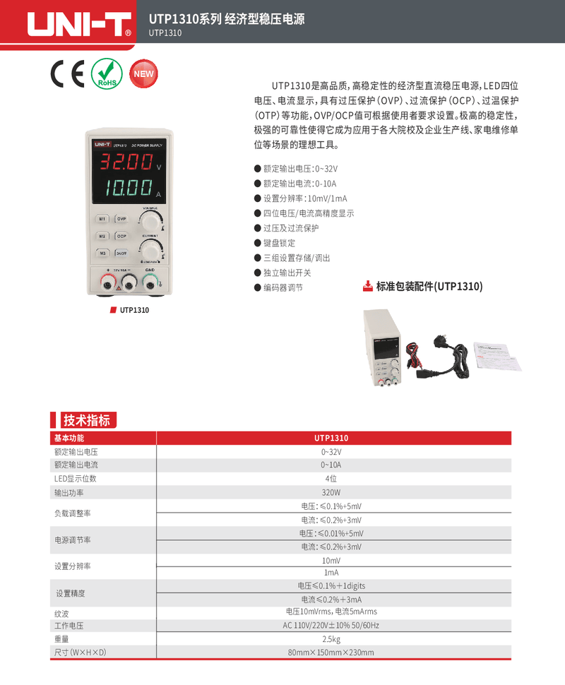 UTP1310产品单页